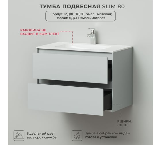 Тумба под раковину подвесная ИТАНА Slim 80 798х472х550 мм, серый эмаль 4657810334274
