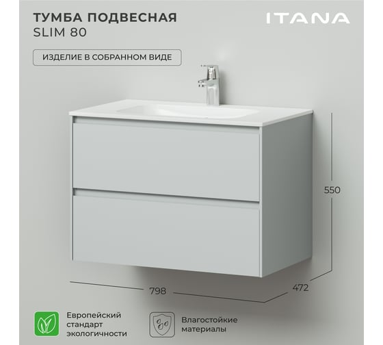 Тумба под раковину подвесная ИТАНА Slim 80 798х472х550 мм, серый эмаль 4657810334274