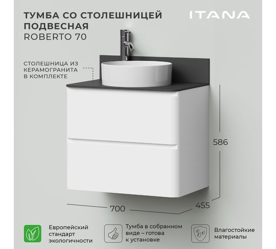 Тумба со столешницей подвесная ИТАНА Roberto 70 700х455х586мм, белый глянец 4657810336179