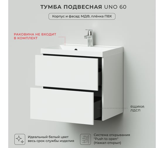 Тумба под раковину подвесная ИТАНА Uno 60 596х447х540 мм, белый глянец 4657810335707