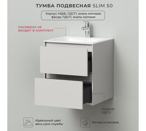 Тумба под раковину подвесная ИТАНА Slim 50 496х470х550 мм, бежевый эмаль 4657821040157