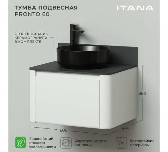 Тумба со столешницей ИТАНА Pronto 606х474х360мм, белая матовая эмаль 4657810339927