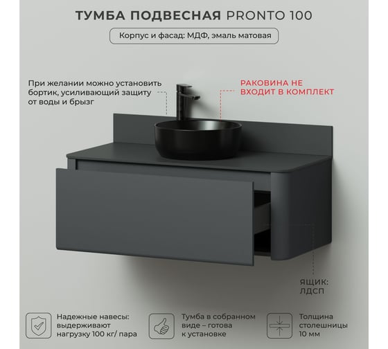 Тумба со столешницей ИТАНА Pronto 1006х474х360мм, графит эмаль 4657821040225