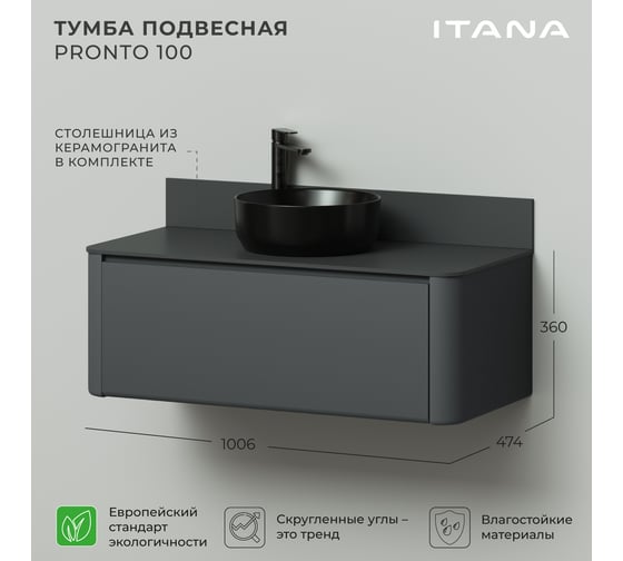 Тумба со столешницей ИТАНА Pronto 1006х474х360мм, графит эмаль 4657821040225