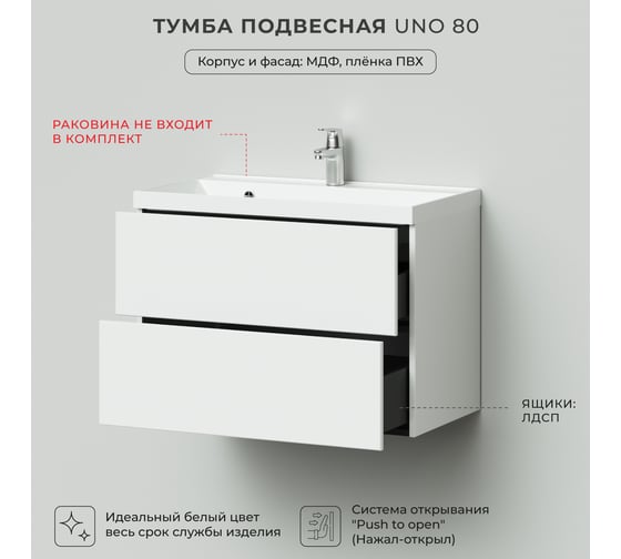 Тумба под раковину подвесная ИТАНА Uno 80 796х443х541 мм, белый глянец 4657810335813