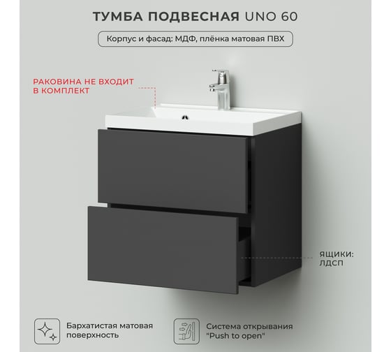 Тумба под раковину подвесная ИТАНА Uno 60 596х447х540 мм, графит 4657810335691