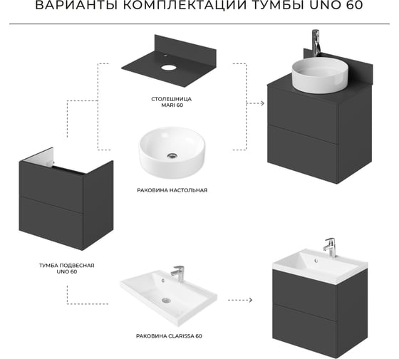 Тумба под раковину подвесная ИТАНА Uno 60 596х447х540 мм, графит 4657810335691