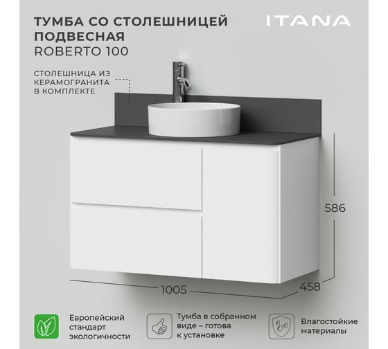 Тумба со столешницей подвесная ИТАНА Roberto 100 1005х458х586мм, белый глянец 4657810336117