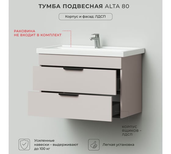 Тумба под раковину подвесная IKA Alta 80 760х430х500 мм, кашемир серый 4657821040560