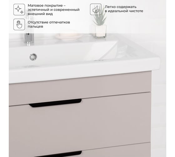 Тумба под раковину подвесная IKA Alta 80 760х430х500 мм, кашемир серый 4657821040560
