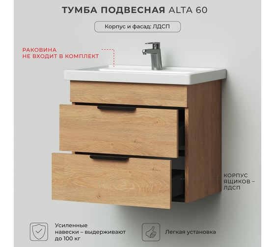 Тумба под раковину подвесная IKA Alta 60 555х380х500 мм, дуб Корбридж 4657821040522