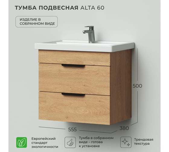 Тумба под раковину подвесная IKA Alta 60 555х380х500 мм, дуб Корбридж 4657821040522