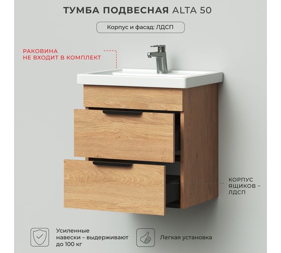 Тумба под раковину подвесная IKA Alta 50 460х380х500 мм, дуб Корбридж 4657821040485