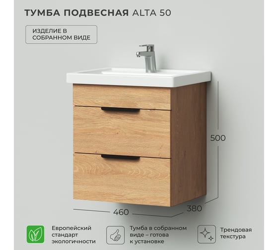 Тумба под раковину подвесная IKA Alta 50 460х380х500 мм, дуб Корбридж 4657821040485