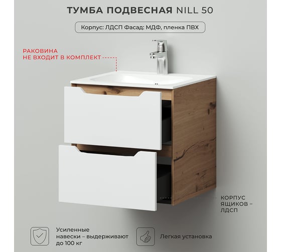 Тумба под раковину подвесная ИТАНА Nill 50 496х470х500 мм, белый глянец 4657828216494