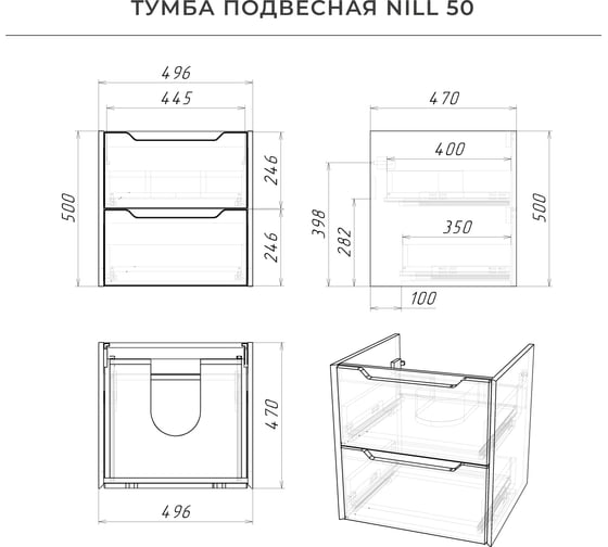 Тумба под раковину подвесная ИТАНА Nill 50 496х470х500 мм, белый глянец 4657828216494