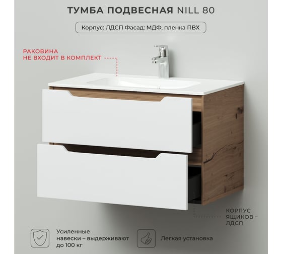 Тумба под раковину подвесная ИТАНА Nill 80 798х470х500 мм, белый глянец 4657828216579