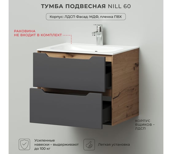 Тумба под раковину подвесная ИТАНА Nill 60 600х470х500 мм, графит 4657828216531