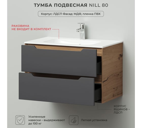 Тумба под раковину подвесная ИТАНА Nill 80 798х470х500 мм, графит 4657828216562