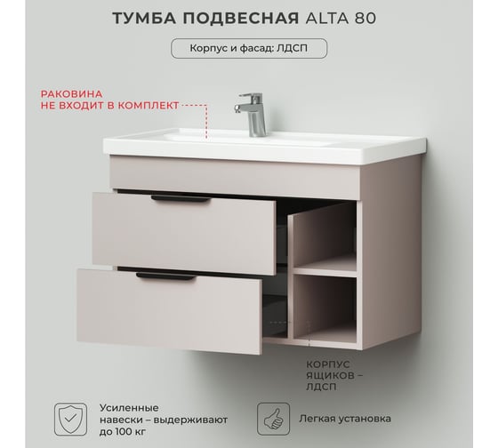 Тумба под раковину подвесная IKA Alta 80 левая, 760х430х500 мм, кашемир серый 4657821040607