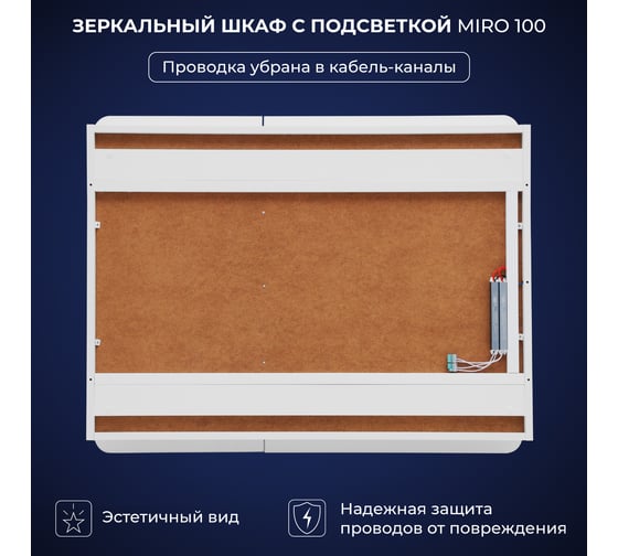 Зеркальный шкаф с подсветкой ИТАНА Miro ЛДСП 100 1000х150х790 мм, ЛДСП, белый 4657826229625