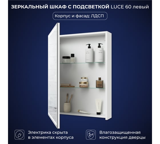 Зеркальный шкаф с подсветкой ИТАНА Luce ЛДСП 60 600х150х790 левое ЛДСП, белый 4657826229632