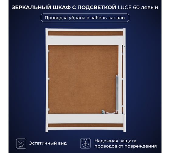 Зеркальный шкаф с подсветкой ИТАНА Luce ЛДСП 60 600х150х790 левое ЛДСП, белый 4657826229632