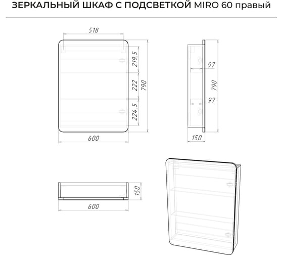 Зеркальный шкаф с подсветкой ИТАНА Miro ЛДСП 60 600х150х790 правое ЛДСП, белый 4657826227096