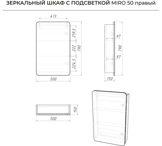 Зеркальный шкаф с подсветкой ИТАНА Miro ЛДСП 50 500х150х790 мм, правое, ЛДСП, белый 4657826229489