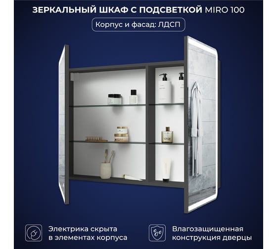 Зеркальный шкаф с подсветкой ИТАНА Miro ЛДСП 100 1000х150х790 мм, ЛДСП, графит 4657828210287