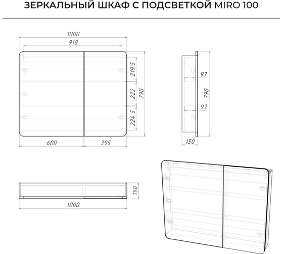 Зеркальный шкаф с подсветкой ИТАНА Miro ЛДСП 100 1000х150х790 мм, ЛДСП, графит 4657828210287