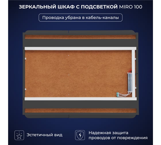 Зеркальный шкаф с подсветкой ИТАНА Miro ЛДСП 100 1000х150х790 мм, ЛДСП, графит 4657828210287