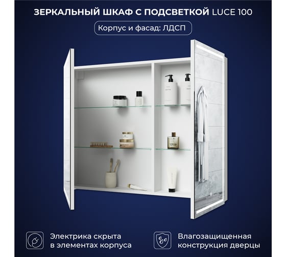 Зеркальный шкаф с подсветкой ИТАНА Luce ЛДСП 100 1000х150х790 ЛДСП, белый 4657826229717