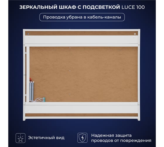 Зеркальный шкаф с подсветкой ИТАНА Luce ЛДСП 100 1000х150х790 ЛДСП, белый 4657826229717