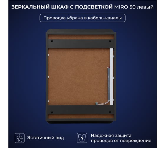 Зеркальный шкаф с подсветкой ИТАНА Miro ЛДСП 50 500х150х790 левое ЛДСП, графит 4657826229519