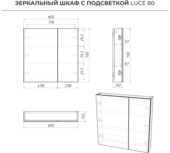 Зеркальный шкаф с подсветкой ИТАНА Luce ЛДСП 80 800х150х790 ЛДСП, белый 4657826229700
