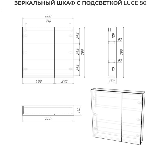 Зеркальный шкаф с подсветкой ИТАНА Luce ЛДСП 80 800х150х790 ЛДСП, графит 4657828210065