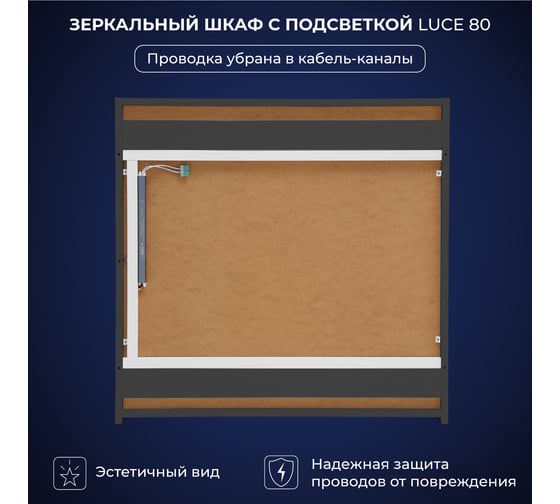 Зеркальный шкаф с подсветкой ИТАНА Luce ЛДСП 80 800х150х790 ЛДСП, графит 4657828210065