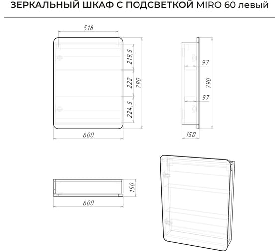 Зеркальный шкаф с подсветкой ИТАНА Miro ЛДСП 60 600х150х790 мм, левое, ЛДСП, белый 4657826229465