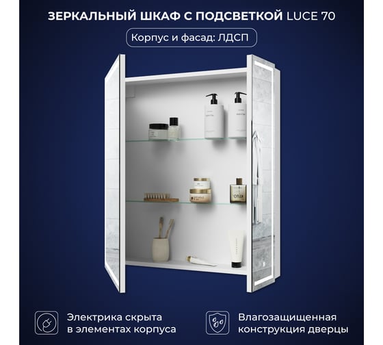 Зеркальный шкаф с подсветкой ИТАНА Luce ЛДСП 70 700х150х790 ЛДСП, белый 4657826229694