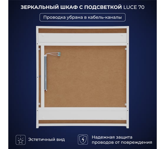 Зеркальный шкаф с подсветкой ИТАНА Luce ЛДСП 70 700х150х790 ЛДСП, белый 4657826229694