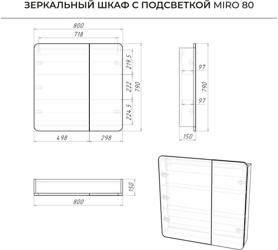 Зеркальный шкаф с подсветкой ИТАНА Miro ЛДСП 80 800х150х790 мм, ЛДСП, графит 4657828210270