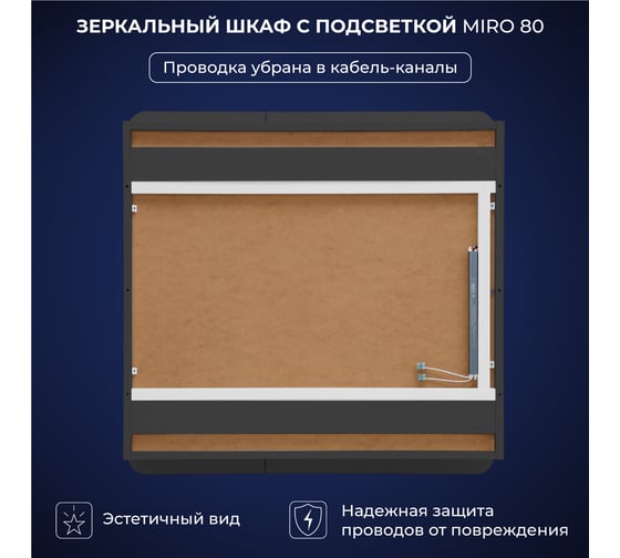 Зеркальный шкаф с подсветкой ИТАНА Miro ЛДСП 80 800х150х790 мм, ЛДСП, графит 4657828210270