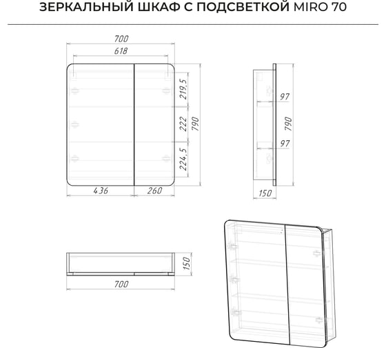 Зеркальный шкаф с подсветкой ИТАНА Miro ЛДСП 70 700х150х790 мм, ЛДСП, графит 4657828210263