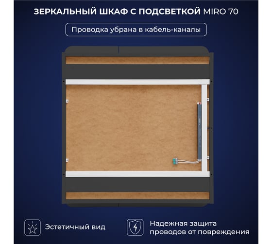 Зеркальный шкаф с подсветкой ИТАНА Miro ЛДСП 70 700х150х790 мм, ЛДСП, графит 4657828210263