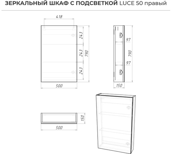 Зеркальный шкаф с подсветкой ИТАНА Luce ЛДСП 50 500х150х790 мм, правое, ЛДСП, графит 4657826229663