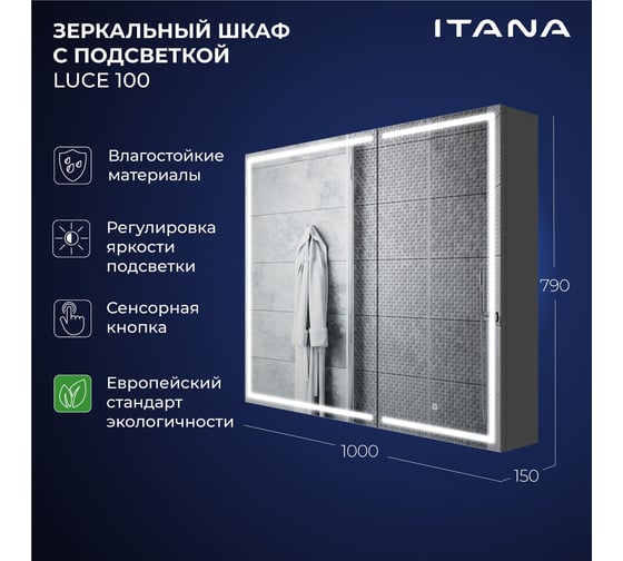 Зеркальный шкаф с подсветкой ИТАНА Luce ЛДСП 100 1000х150х790 мм, ЛДСП, графит 4657828210072