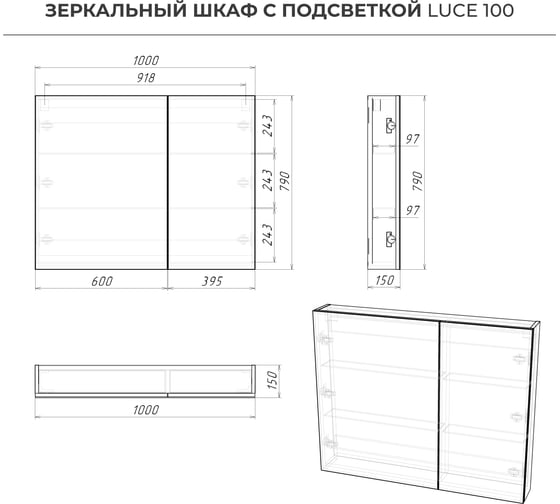 Зеркальный шкаф с подсветкой ИТАНА Luce ЛДСП 100 1000х150х790 мм, ЛДСП, графит 4657828210072