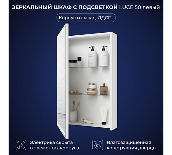 Зеркальный шкаф с подсветкой ИТАНА Luce ЛДСП 50 500х150х790 левое ЛДСП, белый 4657826229670
