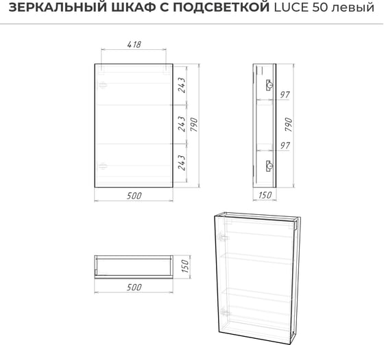 Зеркальный шкаф с подсветкой ИТАНА Luce ЛДСП 50 500х150х790 левое ЛДСП, белый 4657826229670
